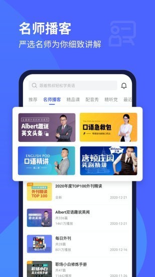 每日英语听力app免费版图3