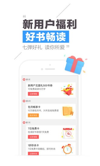 qq阅读破解版无限书币图4