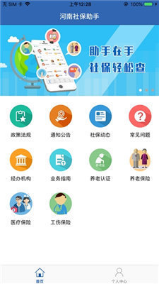 河南社保app养老认证