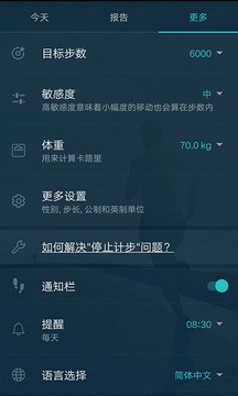 计步器app手机版图1