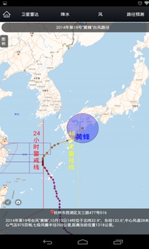 中央气象台app手机版