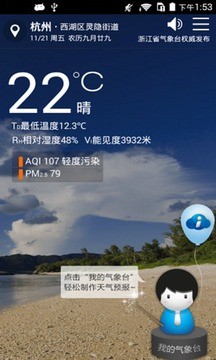 中央气象台app手机版图2