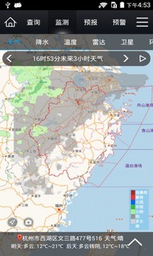 中央气象台app手机版图1