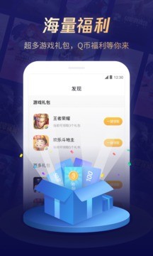 腾讯游戏助手app安卓版图1