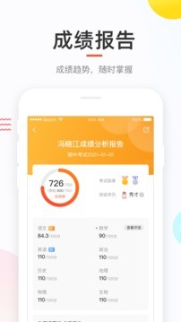 好分数app家长版图4