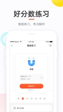 好分数app家长版图1