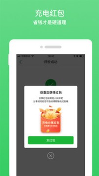 小桔充电桩app安卓版图5