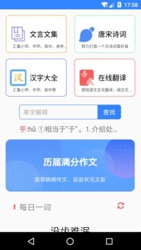 文言文转化软件手机版图3