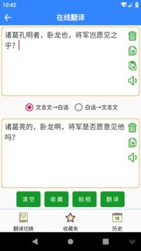 文言文转化软件手机版图4