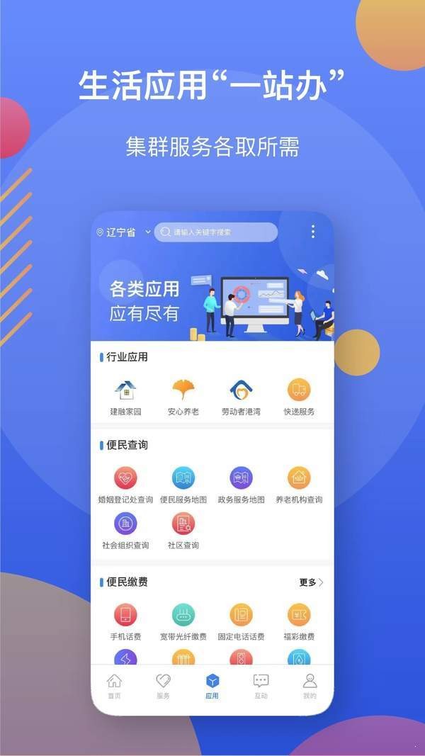 辽事通app最新版图4