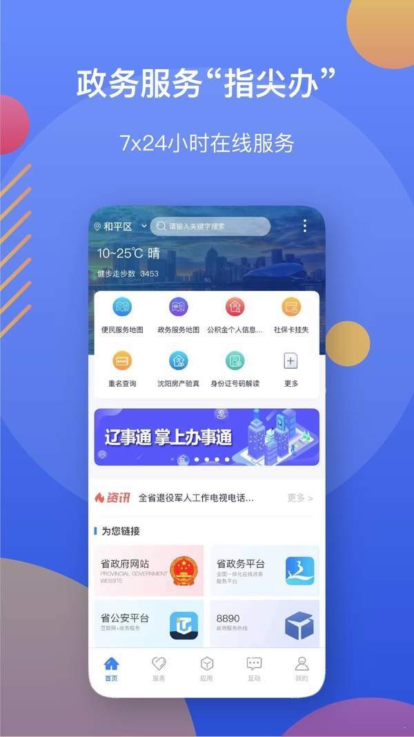 辽事通app最新版图2