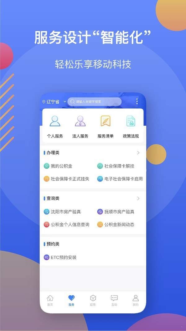 辽事通app最新版图3