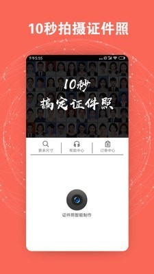 最美证件照app免费版图3