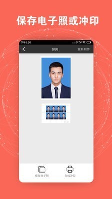 最美证件照app免费版图1