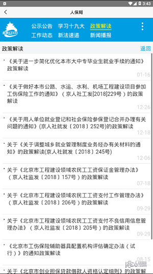 北京市社保网上服务平台