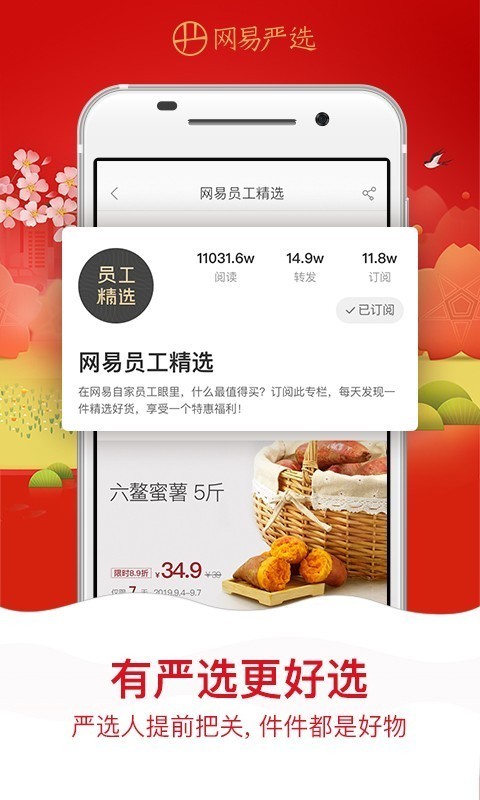 网易严选app手机版