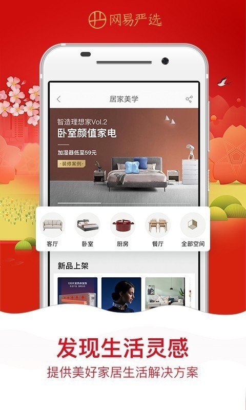 网易严选app手机版图4