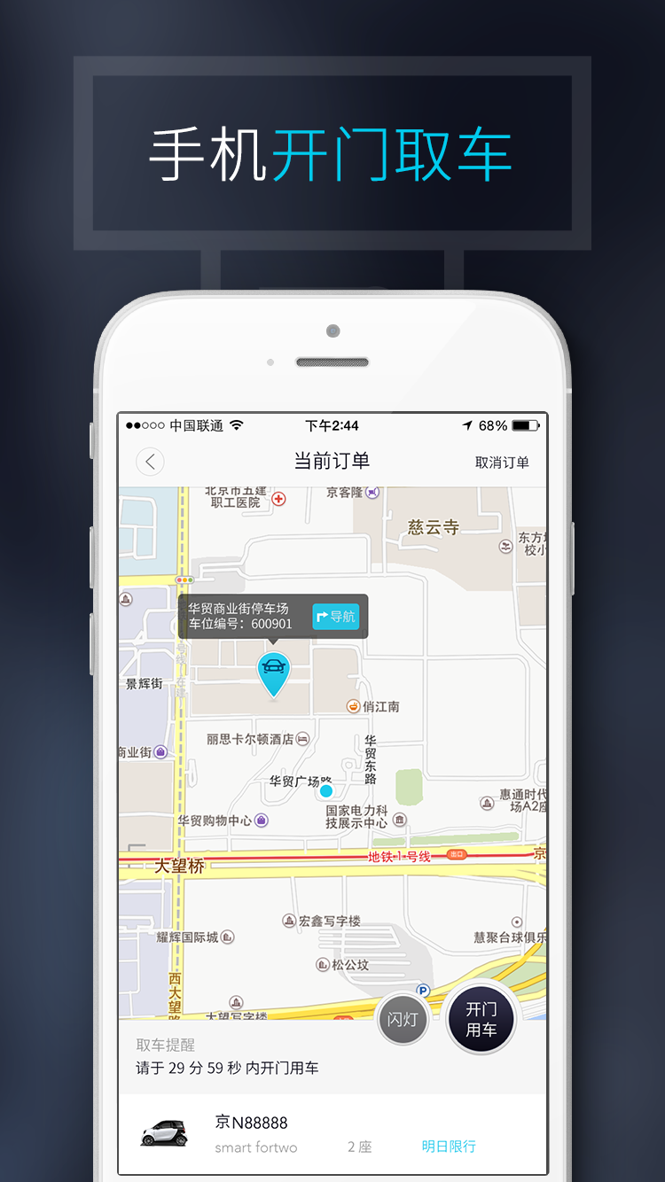 奔驰smart共享汽车app安卓版