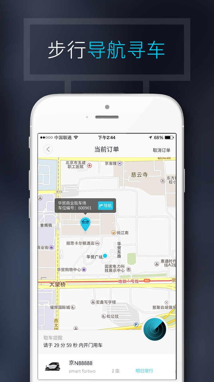 奔驰smart共享汽车app安卓版