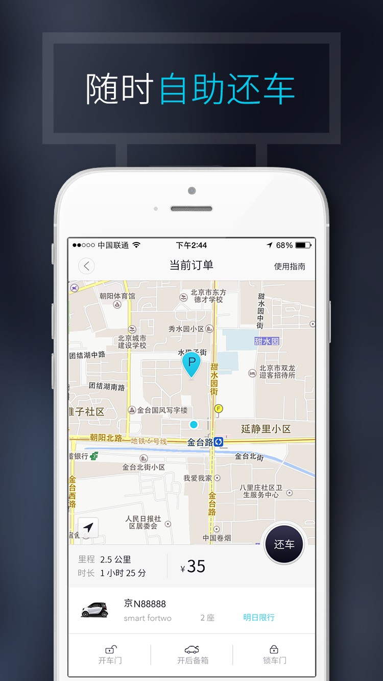 奔驰smart共享汽车app安卓版图2