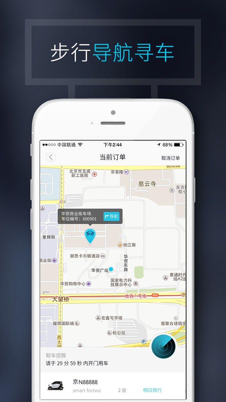 奔驰smart共享汽车app安卓版图1