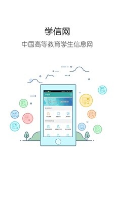 学信网app招生远程面试系统图2