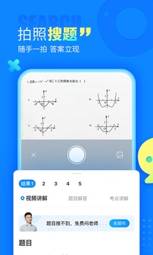 作业帮app免费版