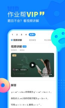 作业帮app免费版