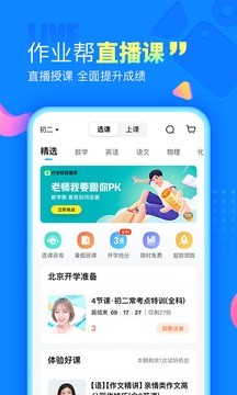 作业帮app免费版图2