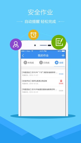 安全教育平台app学生版图1