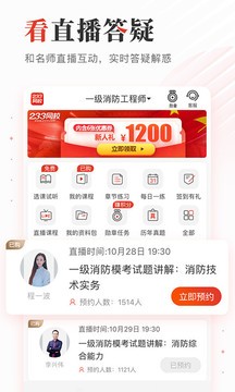 233网校app客户端破解版图3