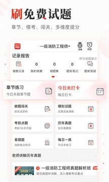 233网校app客户端破解版图4