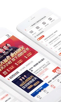 233网校app客户端破解版图2