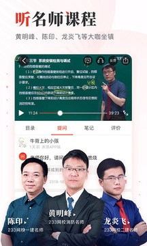 233网校app客户端破解版图5