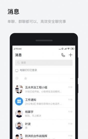 浙政钉官方版app图1