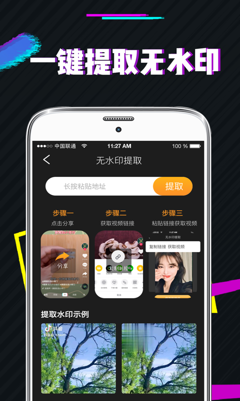 短视频去水印app免费版图4