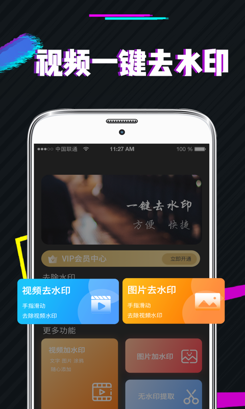 短视频去水印app免费版图3