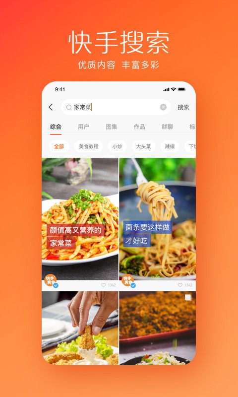 快手app下载安装2021最新版图6