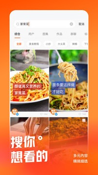 快手app下载安装2021最新版图2