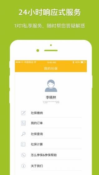 成都社保app客户端下载