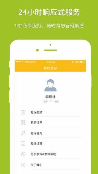 成都社保app客户端下载图3