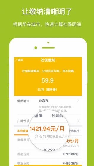 成都社保app客户端下载图2