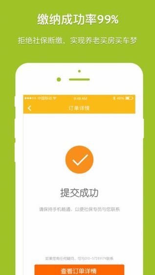 成都社保app客户端下载图1