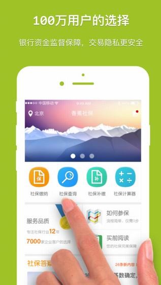 成都社保app客户端下载