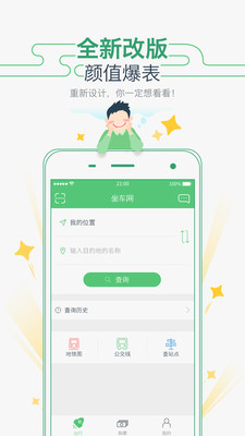 坐车网app2021最新版