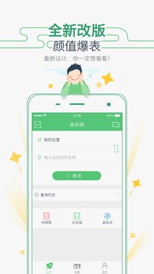 坐车网app2021最新版图3