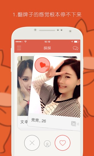 探探交友app免费版图1