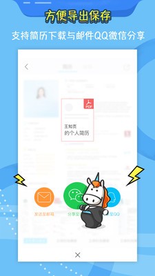 知页简历app电子版图2