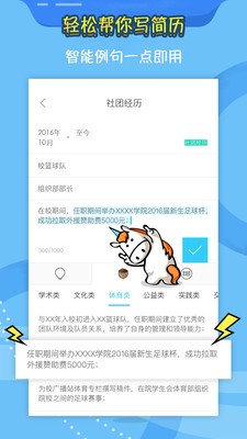 知页简历app电子版图3