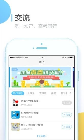 河南省高中综合信息管理系统app登录入口图3